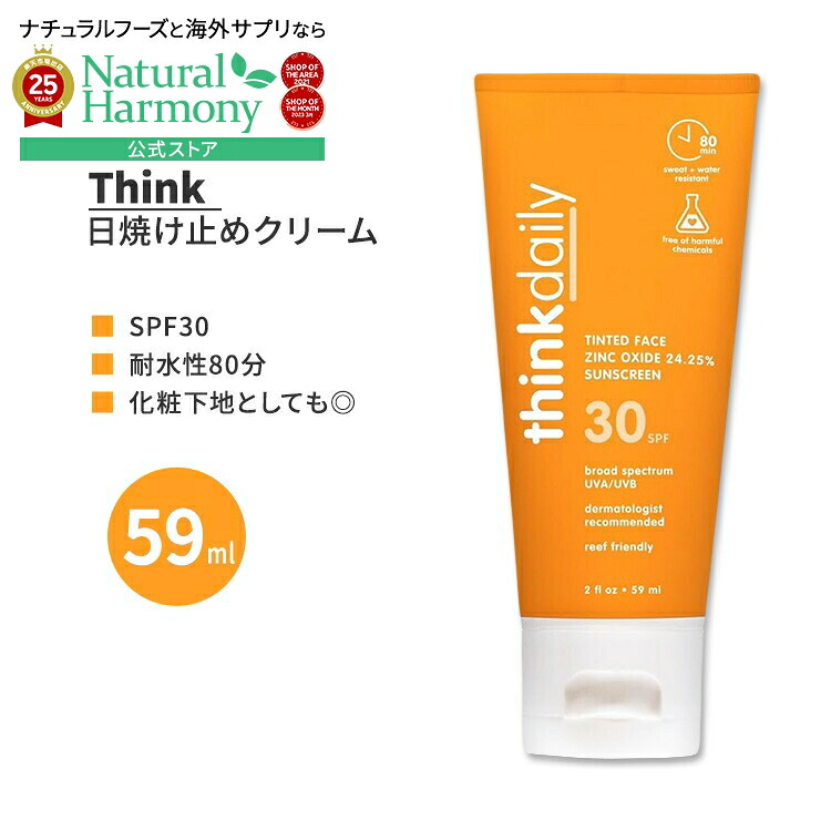 【楽天市場】シンク エブリデイ フェイス サンスクリーン 日焼け止めクリーム SPF30 59ml (2 fl oz) Think
