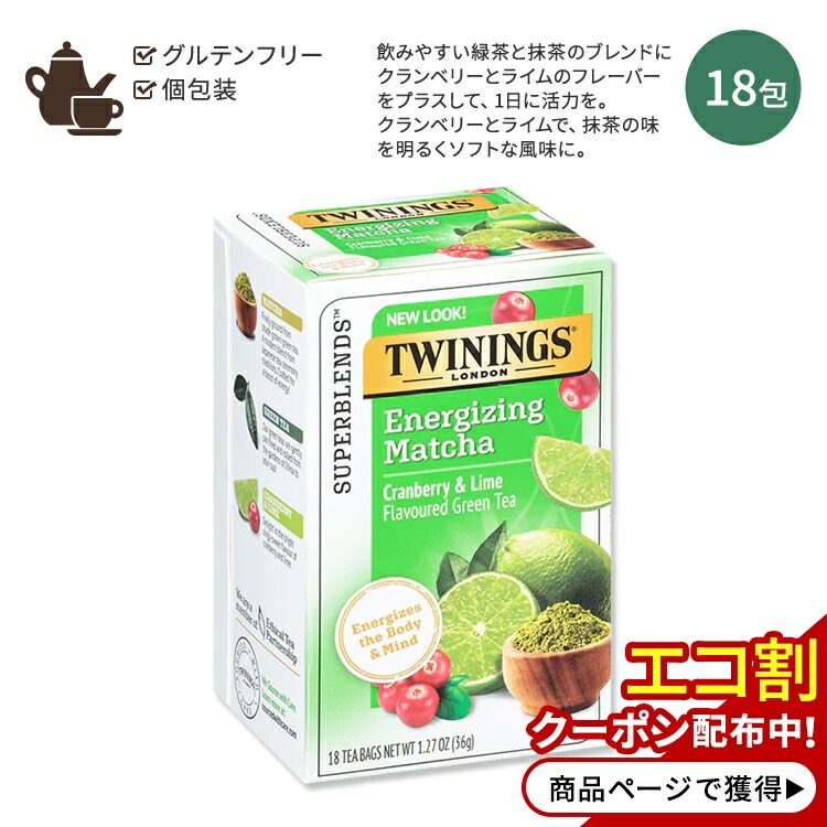 楽天市場アメリカ版トワイニング スーパーブレンド マッチャ グリーンティー クランベリー ライム 18包 36g 1 27oz TWININGS of London Daily