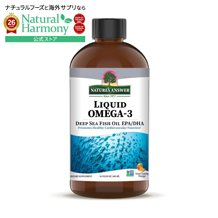 ネイチャーズアンサー 液状オメガ3 ディープシーフィッシュオイル EPA/DHA 454g NATURE'S ANSWER Liquid Omega 3 Deep Sea Fish Oil EPA/DHA 16 OUNCE 【お取り寄せ商品】