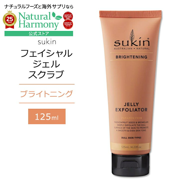 【楽天市場】スキン ブライトニング ジェリー エクスフォリエイター 125ml (4.23floz) Sukin JELLY