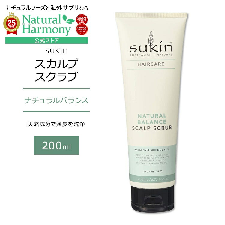 【楽天市場】スキン ヘアケア ナチュラルバランス スカルプ スクラブ 200ml (6.76floz) Sukin NATURAL