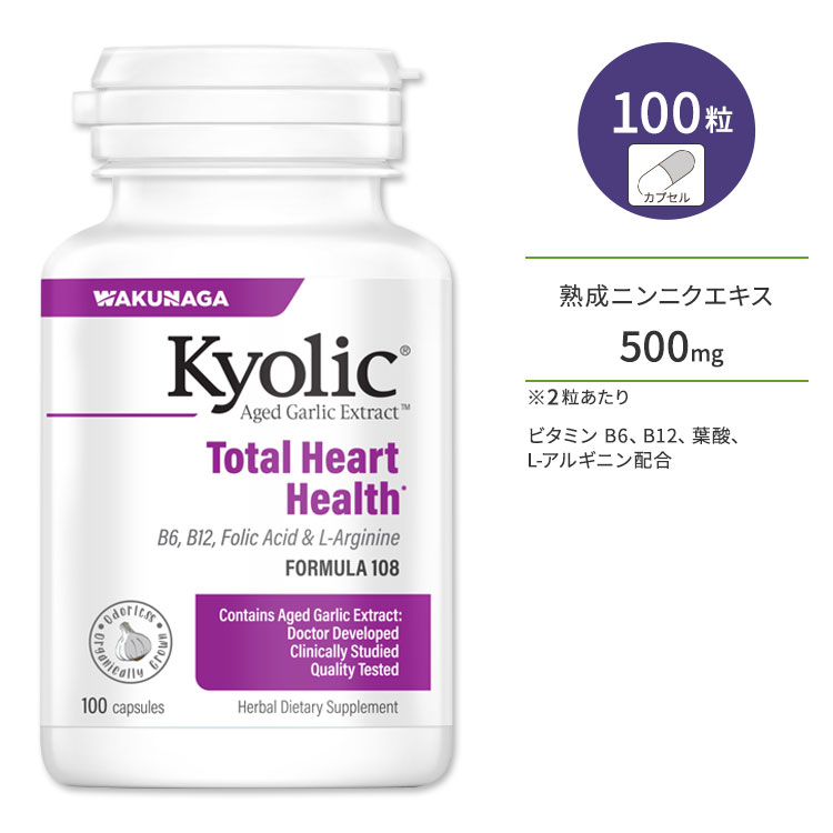 ワクナガ キョーリック 熟成ニンニクエキス フォーミュラ108 100粒 カプセル WAKUNAGA Kyolic Aged Garlic Extract Total Heart Health Formula ビタミン B6 B12 葉酸 L-アルギニン画像