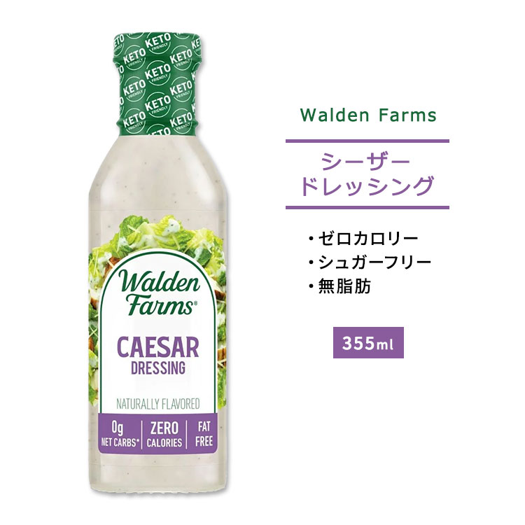 送料0円Walden Farms ノンカロリー カロリーフリー 糖質制限