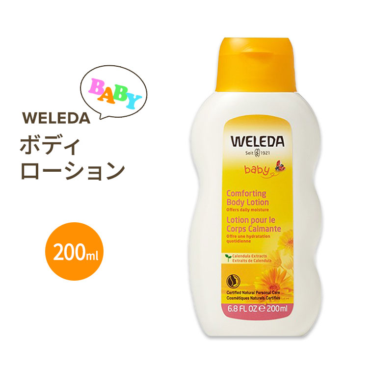 楽天市場 Weleda コンフォーティング ボディーローション ベビー 0ml 6 8floz ウェレダ 米国サプリ直販のnatural Harmony