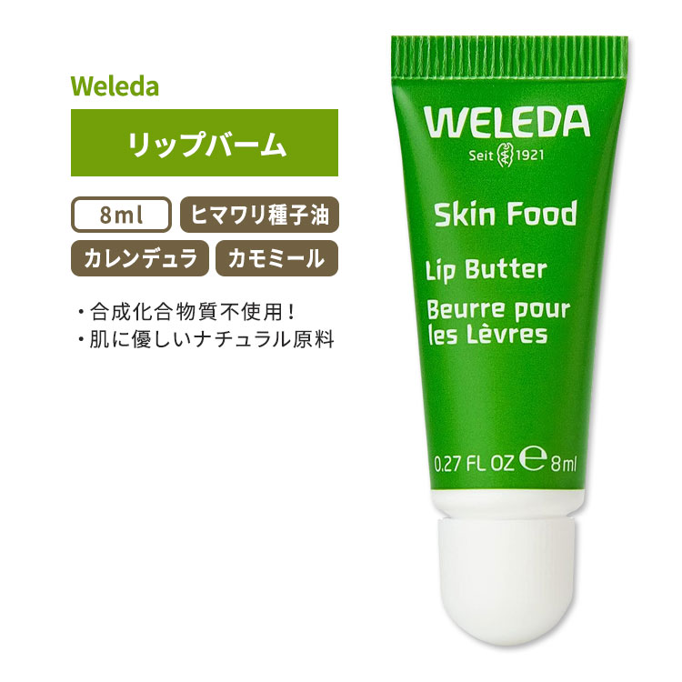 [입술 문제를 부드럽게 보호합니다] 벨레다 스킨 푸드 립밤 8ml (0.27floz) 벨레다 스킨 푸드 립밤 모이스처라이징 립밤 해바라기씨 오일 카모마일 카렌듈라 [예약 상품] [함께 구매하고 싶어요]
