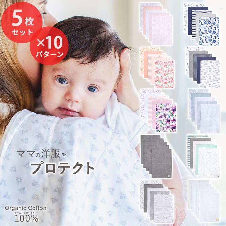 バーツビーズ バープクロス 女の子 男の子 Burtapos S Bees 5枚セット オーガニックコットン ビブ スタイ よだれかけ Burp 全10種類 Baby