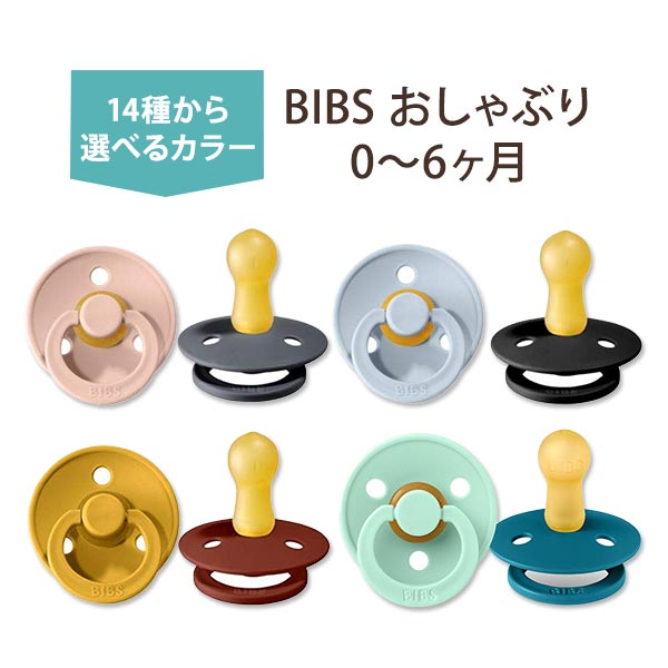 交換無料 ビブス おしゃぶり 2個セット 0〜6ヶ月 全14色 ナチュラルラバー 天然ゴム BIBS Baby Pacifiers bib かわいい  おしゃれ シンプル 赤ちゃん 乳児 新生児 幼児 乳幼児 ママ パパ qdtek.vn