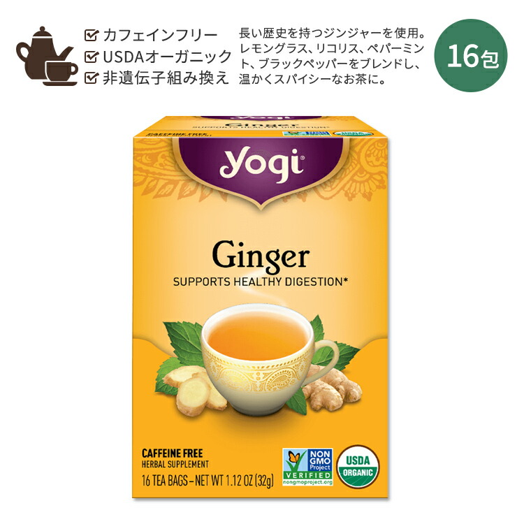 【楽天市場】ヨギティー ジンジャー ハーブティー 16包 32g (1.12oz) Yogi Tea Ginger Tea ジンジャーティー