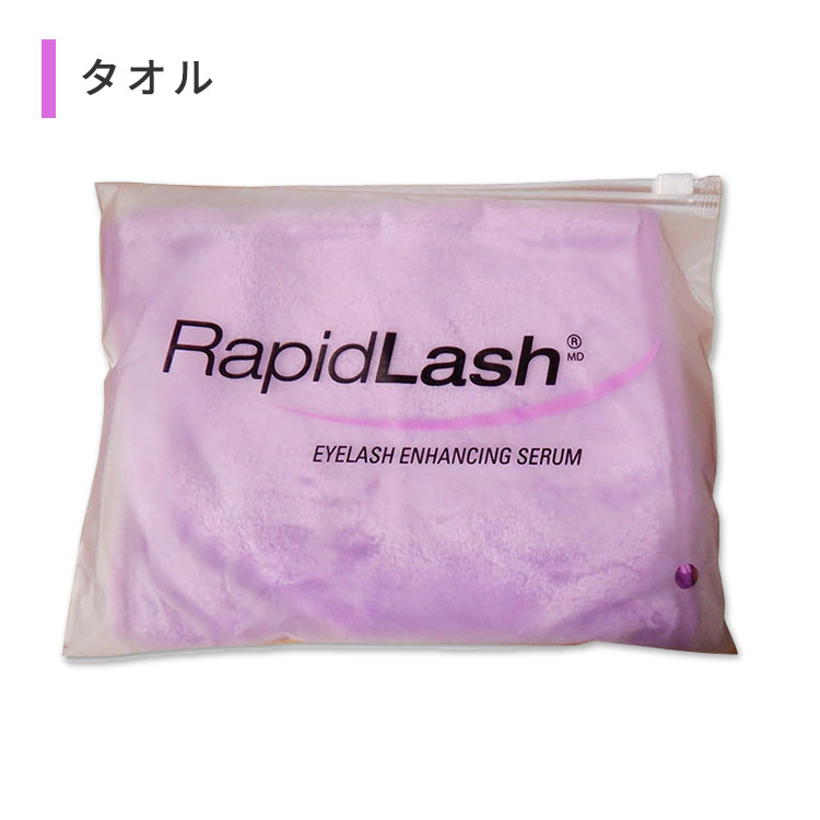 【楽天市場】ラピッドラッシュ タオル パープル Rapidlash Towel Purple 紫 フェイスタオル ジッパー袋 スキンケア 洗顔