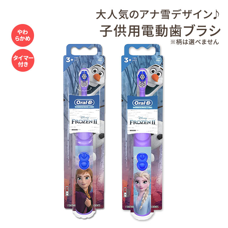 【アメリカ版】オーラルビー 子供用 電動歯ブラシ アナ雪 ソフト 3歳以上 Oral-B Kids Battery Power Electric Toothbrush Featuring Disney's Frozen 海外版画像