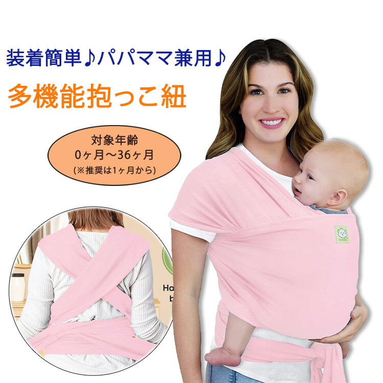 キアベビーズ ベビーラップキャリア 抱っこ紐 ベビースリング スウィートピンク Keababies Baby Wrap Carrier 赤ちゃん 乳児 幼児 新生児 ママパパ兼用 最大 オフ キアベビーズ ベビーラップキャリア 抱っこ紐 ベビースリング スウィートピンク Keababies Baby Wrap Carrier 赤ちゃん 乳児 幼児 新生児 ママパパ兼用 最大 オフ