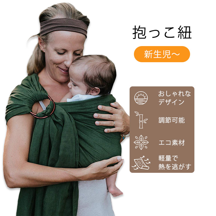 最大65%OFFクーポン ナラカイ リングスリング ベビーキャリア グリーン Nalakai Ring Sling Baby Carrier 抱っこ紐  抱っこひも 赤ちゃん ベビー キッズ 新生児 密着 fucoa.cl