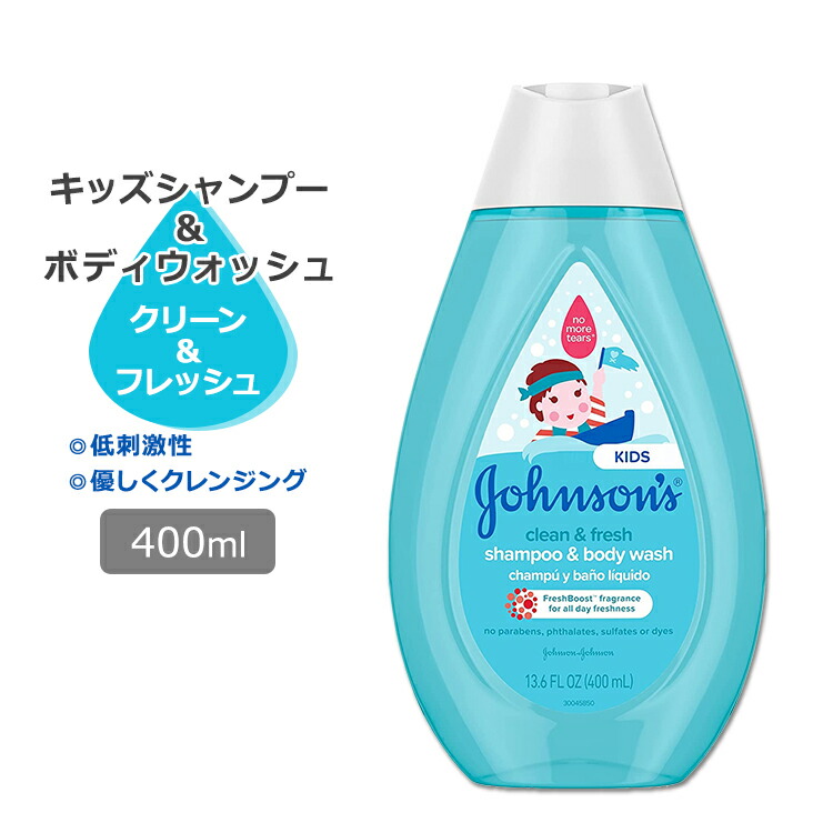 【楽天市場】ジョンソンベビー シャンプー ボディウォッシュ クリーン＆フレッシュの香り 400ml (13.6oz) Johnson's