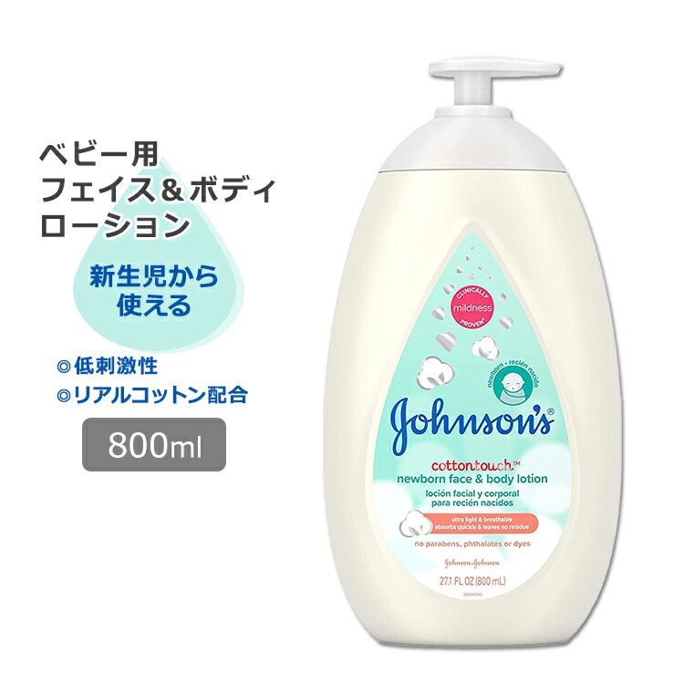 【楽天市場】ジョンソンベビー コットンタッチ 新生児用 フェイス&ボディローション 800ml (27.1oz) Johnson's Baby