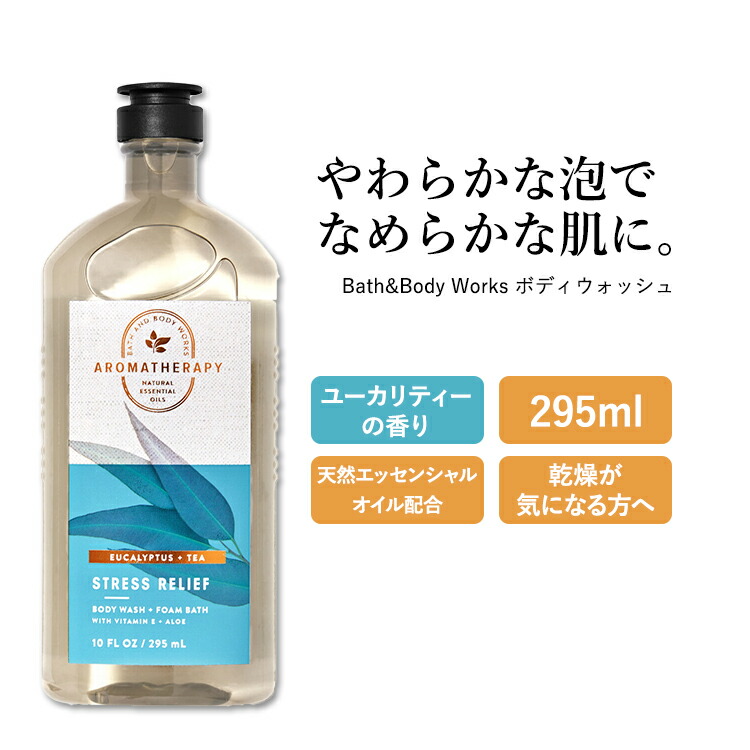 【楽天市場】バス&ボディワークス ボディウォッシュ ユーカリティーの香り 295ml (10oz) Bath&Body Works Body