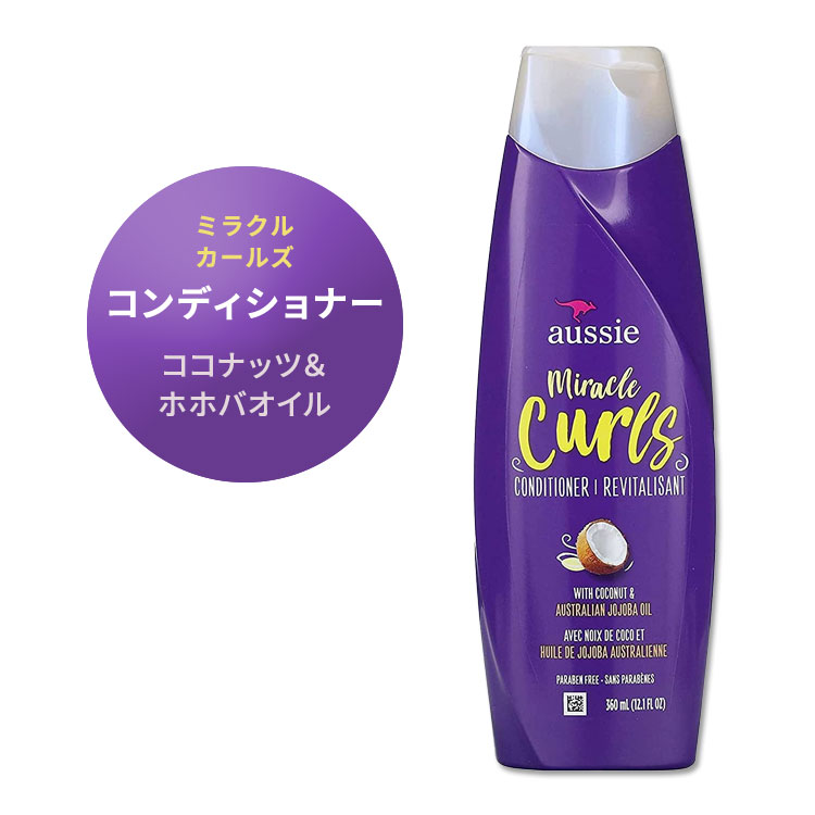 【楽天市場】オージー ミラクルカールズ コンディショナー 360ml Aussie Miracle Curls Conditioner