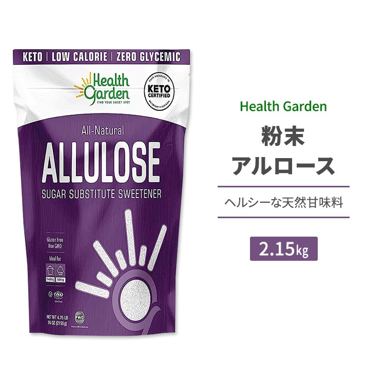 楽天市場】ヘルスガーデン 粉末アルロース 1.13kg (2.5lb) Health