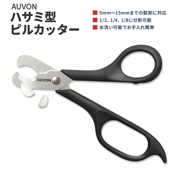 【楽天市場】オーボン ハサミ型 ピルカッター ブラック AUVON ScissorsShaped Pill Cutter 薬カッター 錠剤