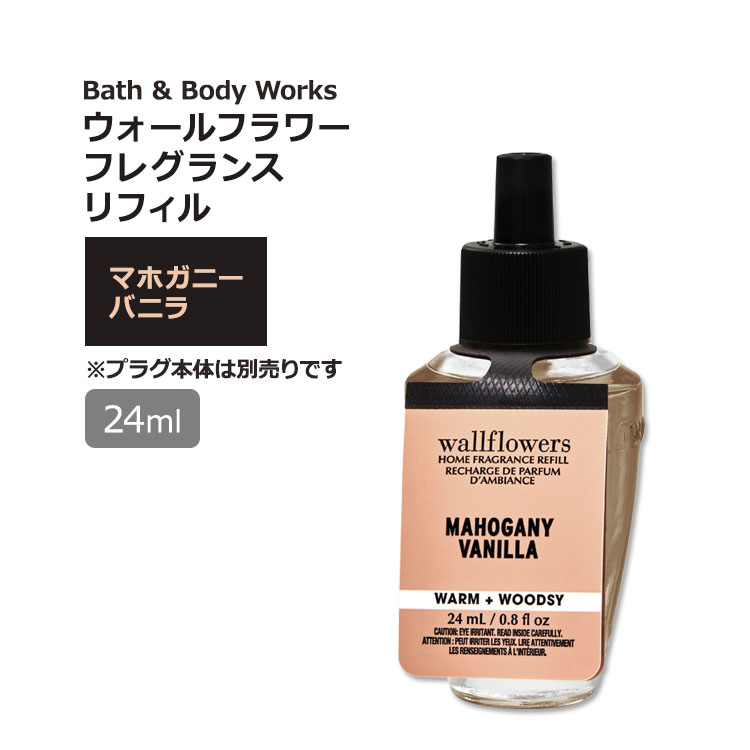 楽天市場】バス&ボディワークス ウォールフラワー フレグランスリフィル クリーンハウスバイブスの香り 24ml (0.8oz) Bath & Body  Works Clean House Vibes Wallflowers Fragrance Refill ルームフレグランス :  米国サプリ直販のNatural Harmony