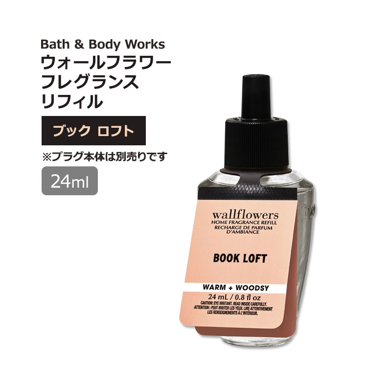 楽天市場】バス&ボディワークス ウォールフラワー フレグランスリフィル クリーンハウスバイブスの香り 24ml (0.8oz) Bath & Body  Works Clean House Vibes Wallflowers Fragrance Refill ルームフレグランス :  米国サプリ直販のNatural Harmony