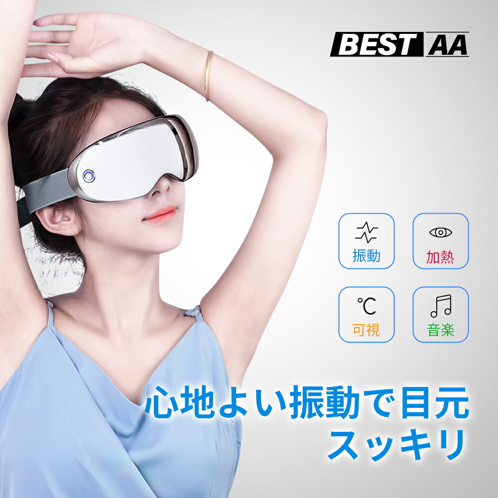アイマッサージャー 目元エステ 頭マッサージャー 可視化 安眠 温熱機能付き Bluetooth音楽機能 目元マッサージ アイマッサージ コードレス アイウォーマー ホットアイマスク 目元ケア アイケア 温熱 振動 疲れ解消 プレゼント 敬老の日 クリスマス