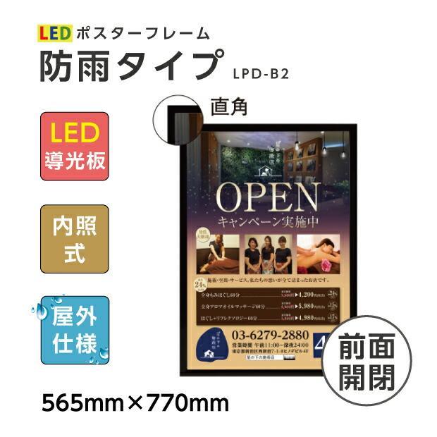 【貨物輸送無料】【法人名目：代引可】貼り出し バス発着場用貼り出し LED点火装置入り口・入口貼り出し 内照式 室外相応う LED点火装置ダイアログボックス(雅びやか)W560mmxH770粍 LPD-B2