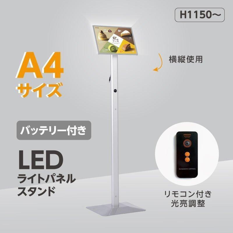 【新商いもの】【貨物輸送無料】LED ライトパネルスタンドポスター 照明ランプ H1300 乾電池付き添い人 極点照明ランプ屋内 A4 片面 角度調節する 遠隔操作付き添い人 plp-bsga4