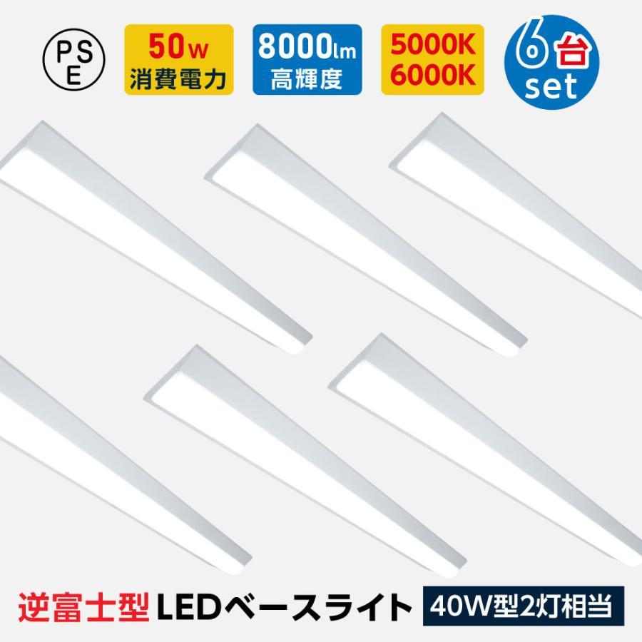 led軍事基地点火装置 40W型 2灯好いかげんに 逆富士 6台書き割り LED螢光灯 薄型 物の具一体型 原則として型点火装置 上昇限度直付型 直管螢光灯 最高限度点火装置 tt-lbl-g1550-6set