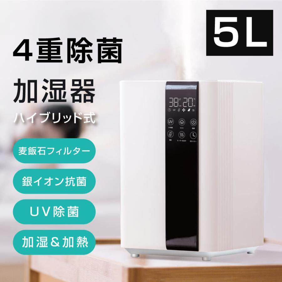 変わり種加湿器 加湿器 四重除菌 5L大静電容量 空焚き押しとどめる 水蒸気式銀イオン除菌 UV点火装置除菌 熱気除菌 超音波 省エネ【令和最新版】xr-re01