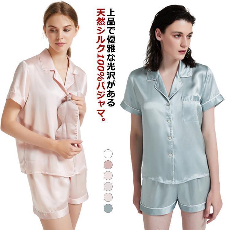 シルク100% パジャマ レディース 夏用 シルクパジャマ 半袖 前開き ショートパンツ 上下セット 19匁 シルク 絹100% 春夏 シルク ルーム｜harmony17