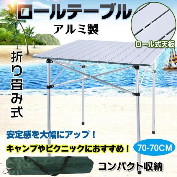 ロールテーブル キャンプテーブル アウトドア早見表 折り畳み式 軽さ 納める袋付き添い人 軽銀製 アウトドア ピクニック 山歩き 丸焼き BBQ