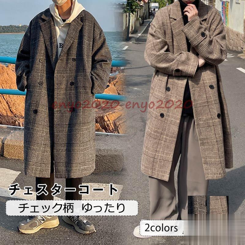 チェスターコート メンズ ロングコート チェック柄 ポケット付き トップス カジュアル 保温 防風 防寒 暖かい ゆったり アウター 秋冬 おしゃれ｜harmony17