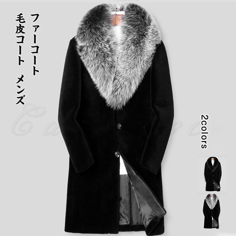 毛皮コート メンズ ファーコート ロング丈 ボリューム襟 ミンク風 ポケット付き トップス カジュアル 大きいサイズ 防寒 秋冬 21年秋新作 おしゃれ｜harmony17