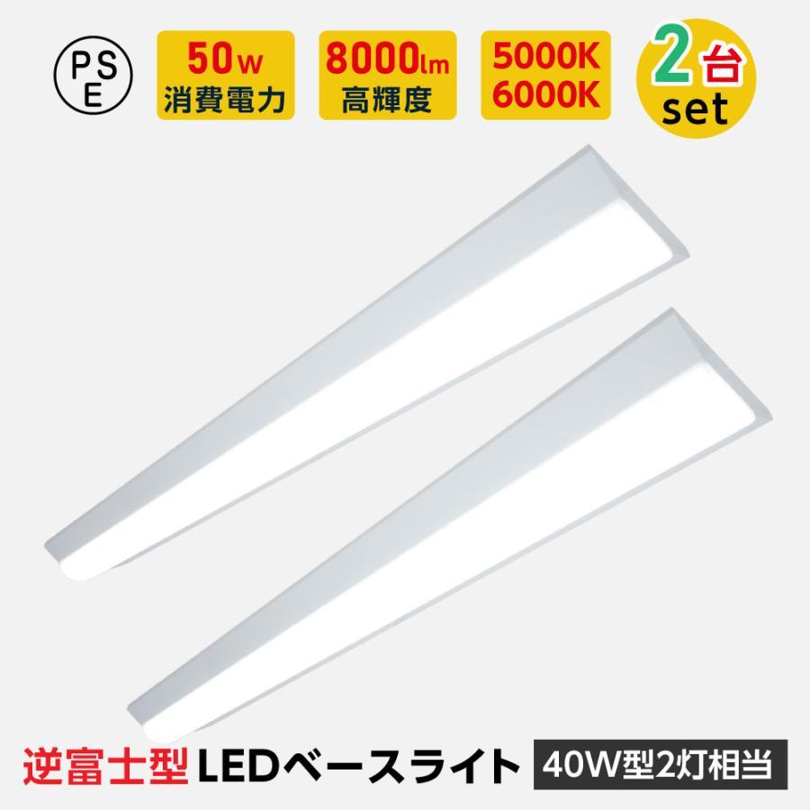 led軍事基地点火装置 40W型 2灯好いかげんに 逆富士 2台書き割り LED螢光灯 薄型 物の具一体型 原則として型点火装置 上昇限度直付型 直管螢光灯 最高限度点火装置 tt-lbl-g1550-2set