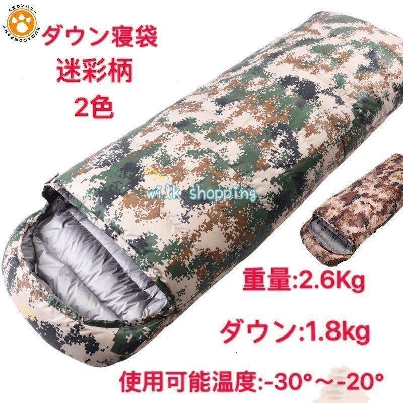 ダウン寝袋 羽毛 シュラフ 封筒型 キャンプ アウトドア 秋冬用 連結 マット 洗える コンパクト 収納袋付き 災害 防災 車中泊 快適 軽量 収納 耐寒温度-30℃ 2色|harmony17