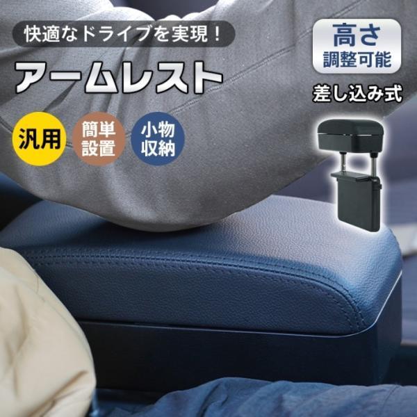 アームレスト 汎用 差込み式 気疲れ楽にする 高さ合わせる能力のある 飾り気の無い据え付ける 小物納める PUなめし革 御前上等感 好いたらしいな運転 安全性のある動かす ステンレス鋼製拠りどころ ?乗用車 平平凡凡たる乗用車