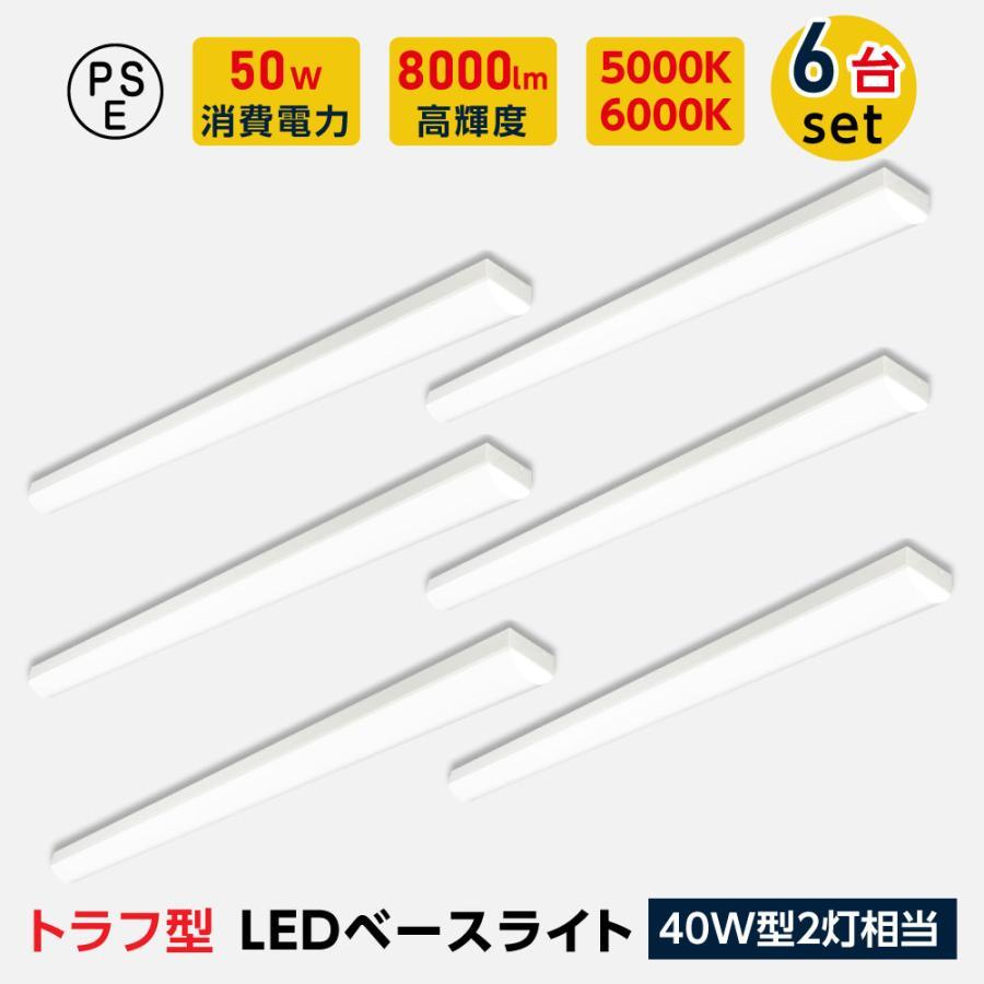led軍事基地点火装置 40W型 2灯好いかげんに トラフ型 6台書き割り LED螢光灯 薄型 物の具一体型 原則として型点火装置 上昇限度直付型 直管螢光灯 最高限度点火装置 tt-lbl-t850-6set