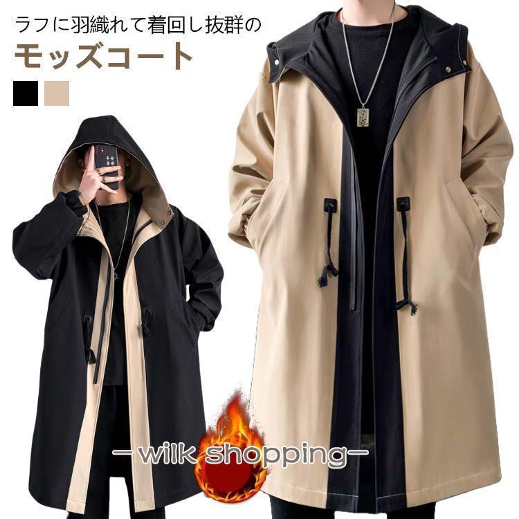 ボンネット付き添い人 通い モッズコート 心地好い ロング厚地の外套 中綿厚地の外套 成人男性服 中綿上衣 メンズ 無地 ジップアップ スプリングコート ウインドブ