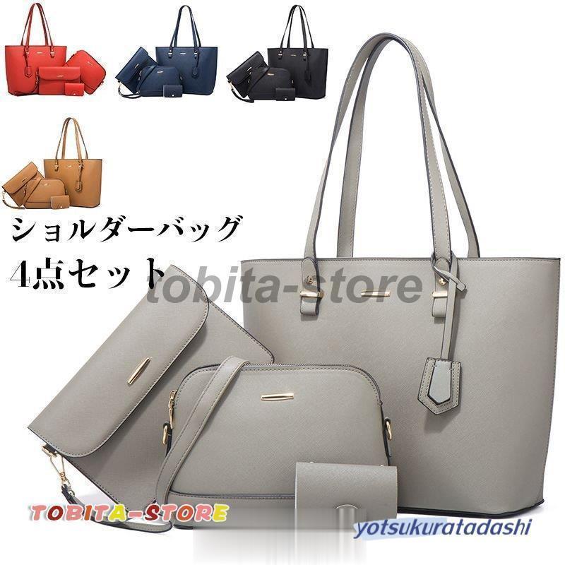 トートバッグ 4点書き割り レディース ショルダーバッグ 2wayハンドバック 流行り物 鞄 通い用御徒面子 軽さ 手提げ 肩かけ