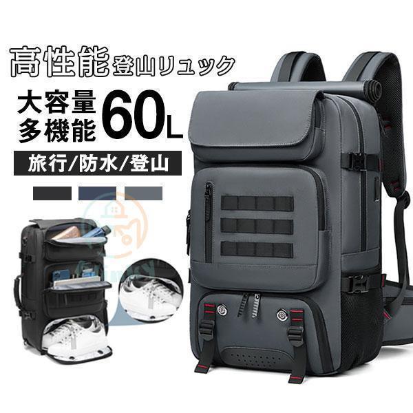 山登り背嚢 うしろ側容器に並べる 背嚢 メンズ 男女兼用 大静電容量 難民キャンプ 撥水 旅する アウトドア マイコン入れ 商行為 合いことば鍵を掛ける付き添い人
