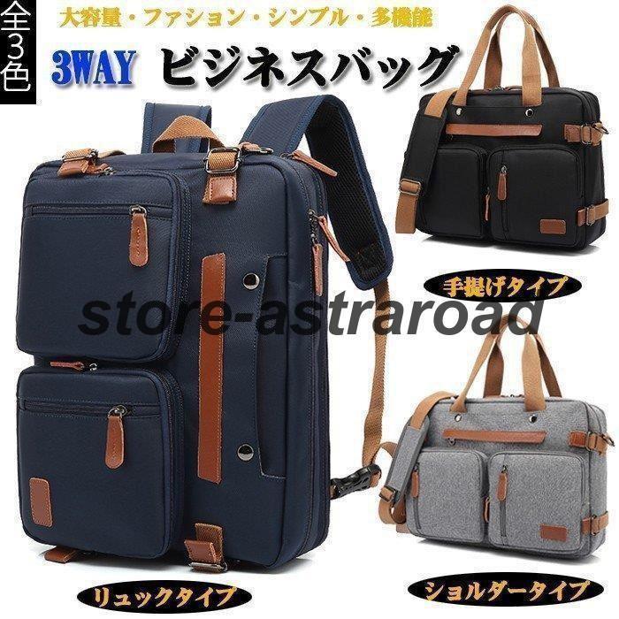 3way 商行為御徒面子 多役立つこと 手提げ?保護施設?背嚢 メンズ メンズ御徒面子 商行為御徒面子 キャリーオン 出張 通い 通学 大静電容量 マイコン納める 雨合羽 旅する