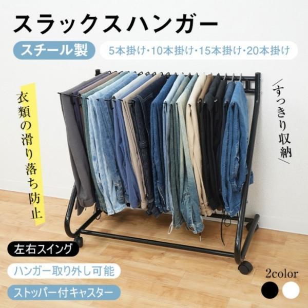 スラックスハンガー ハンガー仕合わせ ズボンハンガーラック 15本掛け 決定付ける律動的な調子 ハンガー取りはらい能力のある 棚付き添い人 キャスター付き添い人 上滑り挙げ句のはて押しとどめる 御召しもの納める 小物納める