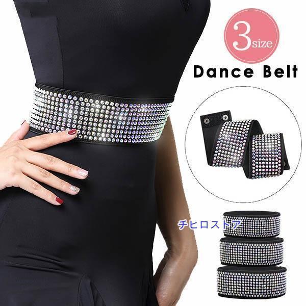 社交ダンス用天然ゴム胴締め ラテンダンスベルト 天然ゴム 伸ばすこと 付属品 太め 帯 人付き合い社交ダンス御召しもの  伝達ルート石ころ 水晶