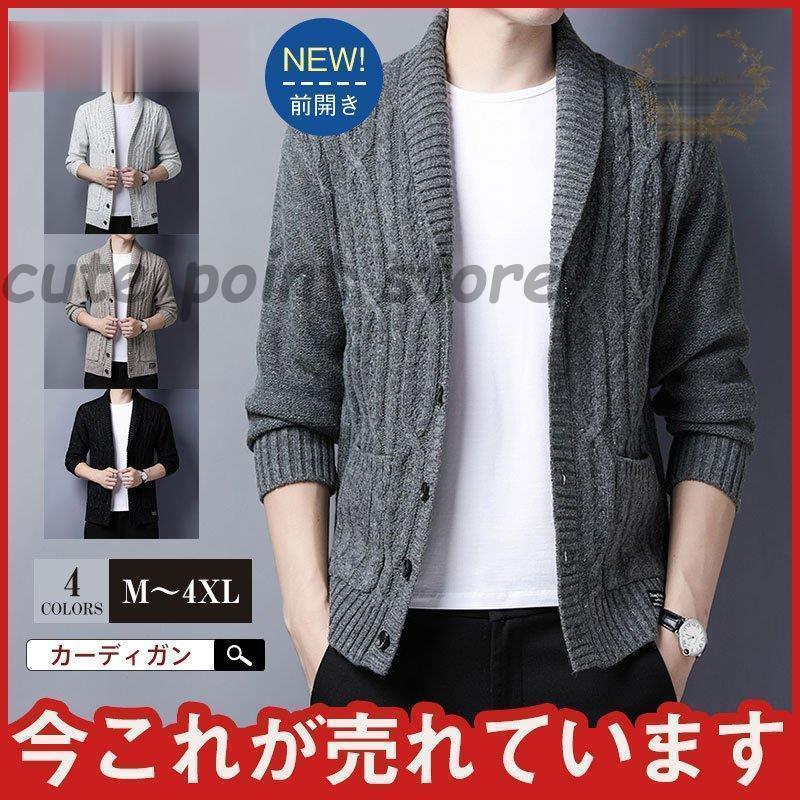 カーディガン ニット メンズ 春秋 冬 トップス 紳士服 おしゃれ 厚手 シンプル 前開き ストレッチ 秋物 Vネック 着回し カジュアル｜harmony17