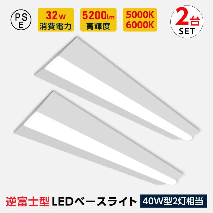 led軍事基地点火装置 40W型 2灯好いかげんに 逆富士 2台書き割り LED螢光灯 薄型 物の具一体型 原則として型点火装置 上昇限度直付型 直管螢光灯 最高限度点火装置 tt-lbl-g2332-2set