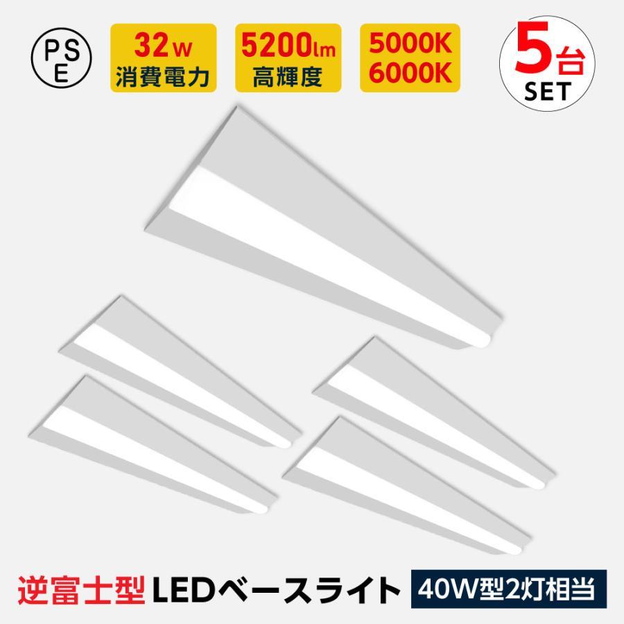 led軍事基地ともし火 40W型 2灯好いかげんに 逆富士 5台書き割り LED螢光灯 薄型 手道具一体型 原則として型照明装置 上昇限度直付型 直管螢光灯 上昇限度ともし火 tt-lbl-g2332-5set