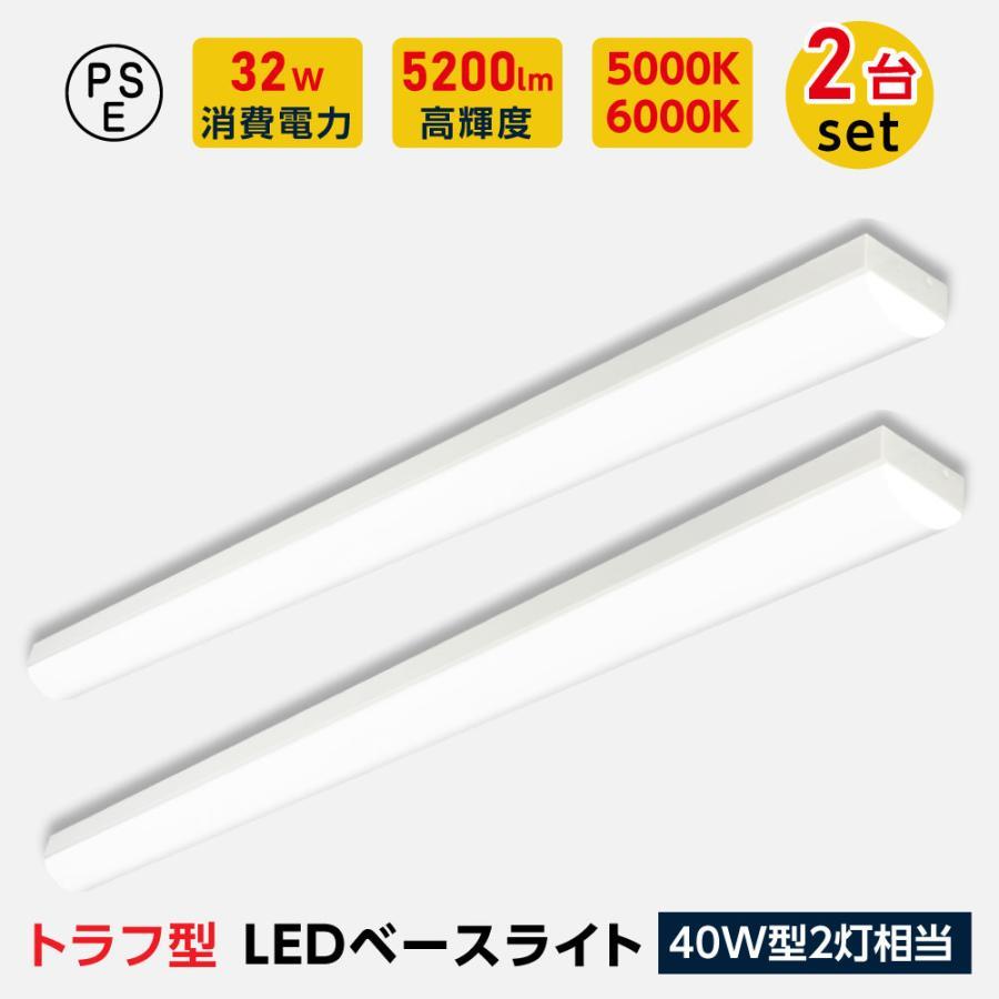 led軍事基地ともし火 40W型 2灯好いかげんに トラフ型 2台書き割り LED螢光灯 薄型 手道具一体型 原則として型照明装置 上昇限度直付型 直管螢光灯 上昇限度ともし火 tt-lbl-t832-2set