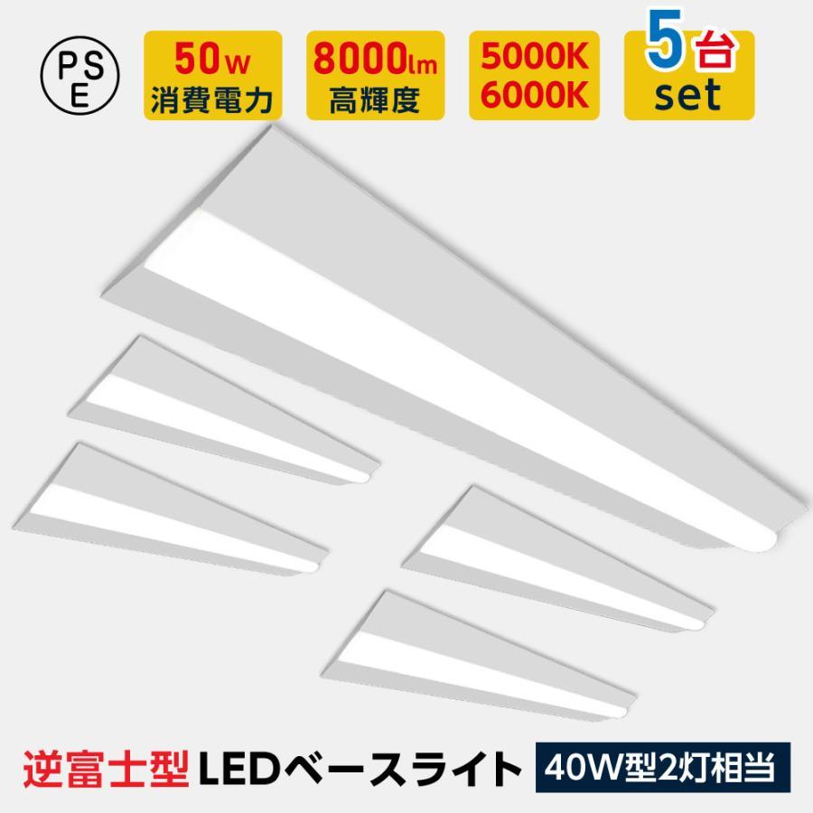led軍事基地点火装置 40W型 2灯好いかげんに 逆富士 5台書き割り LED螢光灯 薄型 物の具一体型 原則として型点火装置 上昇限度直付型 直管螢光灯 最高限度点火装置 tt-lbl-g2350-5set