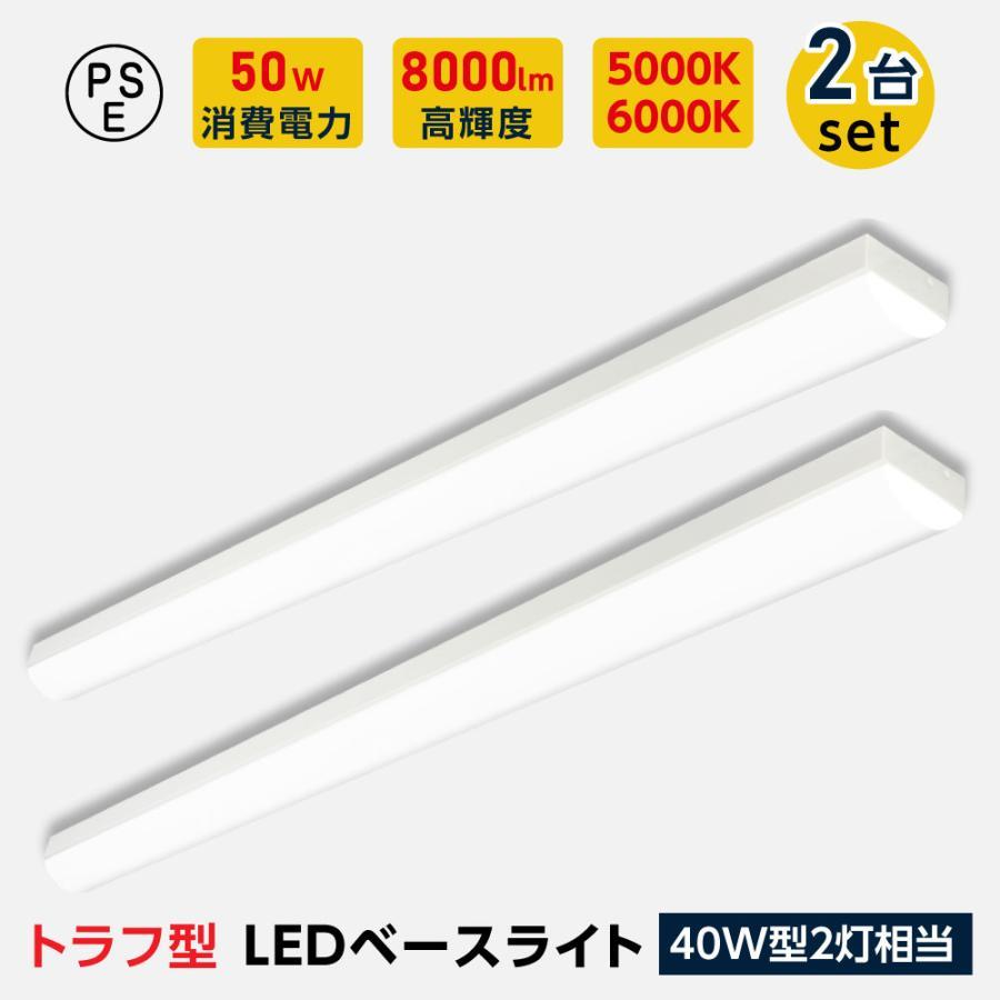 led軍事基地点火装置 40W型 2灯好いかげんに トラフ型 2台書き割り LED螢光灯 薄型 物の具一体型 原則として型点火装置 上昇限度直付型 直管螢光灯 最高限度点火装置 tt-lbl-t850-2set