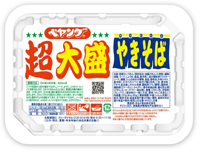 ペヤング ソース焼そば 超大盛 カップ 237g　２４個入り（２ケース）